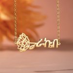 Personalizada Amharic Nacimiento Flor Collar con Nombre Etiopía Cumpleaños Regalo para Ella