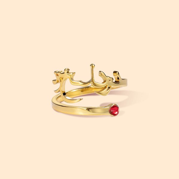 Anello aperto con nome arabo personalizzato e pietra di nascita Regalo di compleanno islamico per le donne