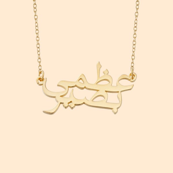 Personalised Minimalist Two Arabic Names Calligraphy Necklace Islam Eid Birthday Anniversary Gift for Couple Best Friend