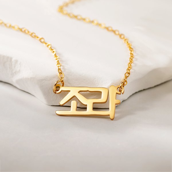 Personalizado Simple Coreano Nombre Colgante Collar Minimalista Joyería Cumpleaños Aniversario Regalo para Mujeres