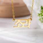 Personalizado Simple Coreano Nombre Colgante Collar Minimalista Joyería Cumpleaños Aniversario Regalo para Mujeres